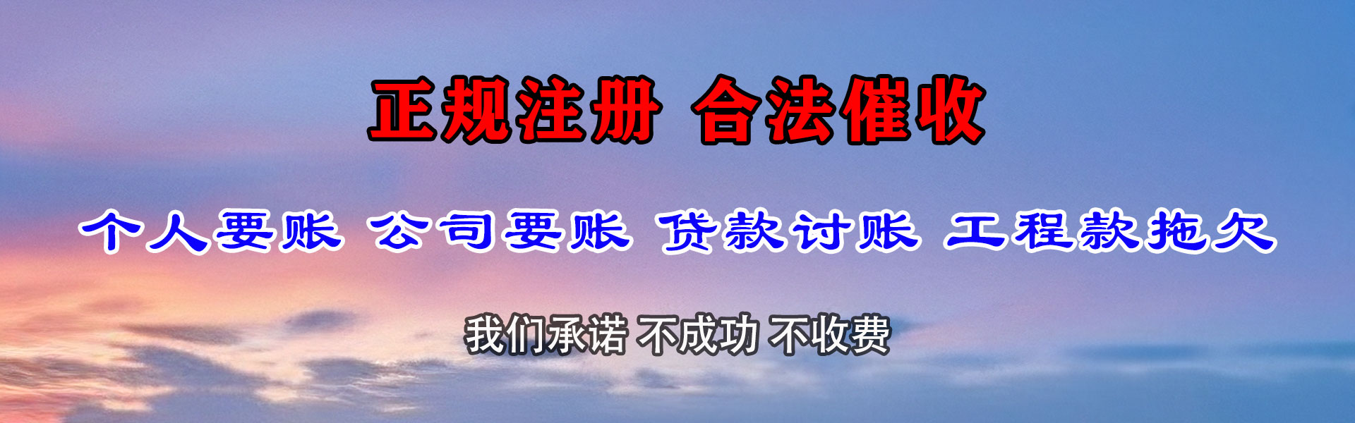 滁州收账公司